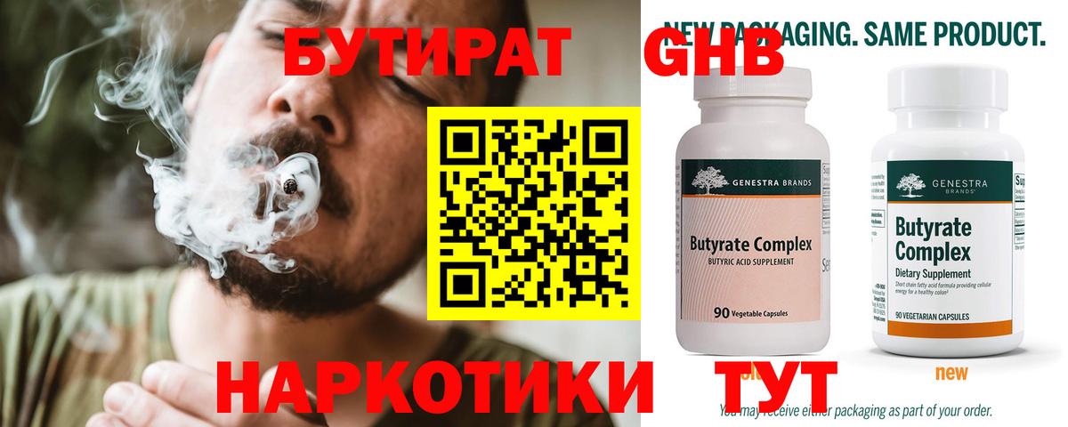 Шахты  БУТИРАТ GHB  Бутират  Вход с VPN 