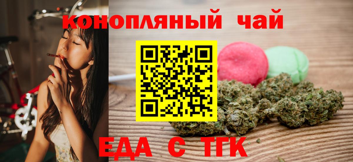 Еда ТГК конопля Шахты