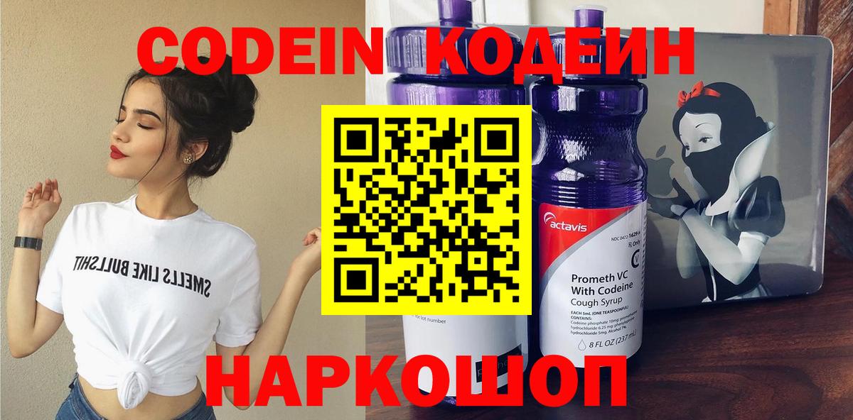Кодеиновый сироп Lean Purple Drank Шахты