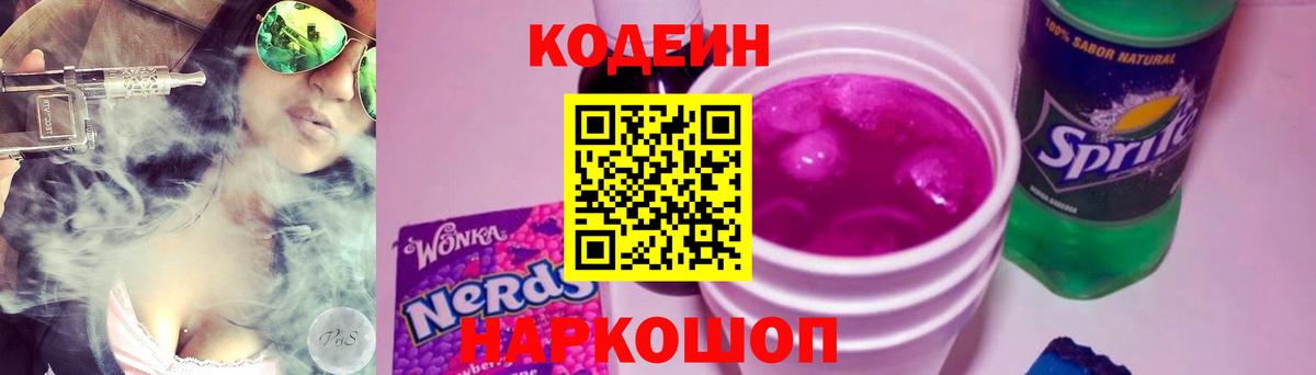 Шахты  Кодеин Purple Drank  Вход с VPN 
