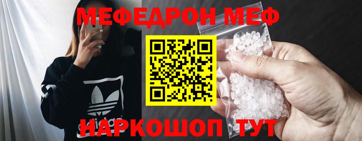 Мефедрон  Шахты