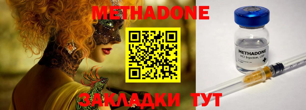 МЕТАДОН methadone  Вход с VPN  Шахты  МЕТАДОН VHQ 