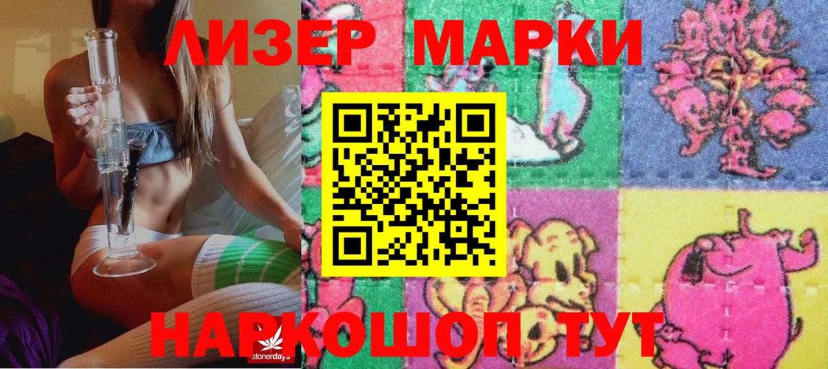 Наркотические марки 1,5мг Шахты