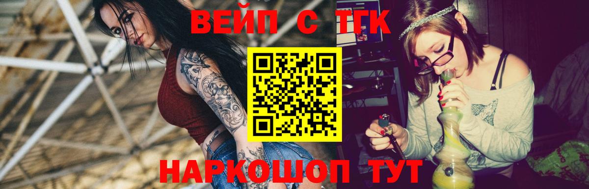 ТГК вейп с тгк Шахты